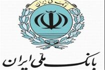 یک میلیون بنگاه اقتصادی از بانک ملی ایران وام گرفتند
