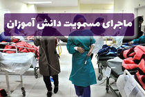 ماجرای مسمومیت دانش‌آموزان مدرسه پیام شاهد اصفهان چه بود؟