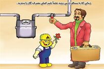توصیه های شرکت گاز خوزستان به مشترکین گاز طبیعی به هنگام مسافرت و ترک منزل