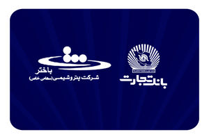 محصولات نو بانک تجارت در خدمت توسعه اقتصادی کشور