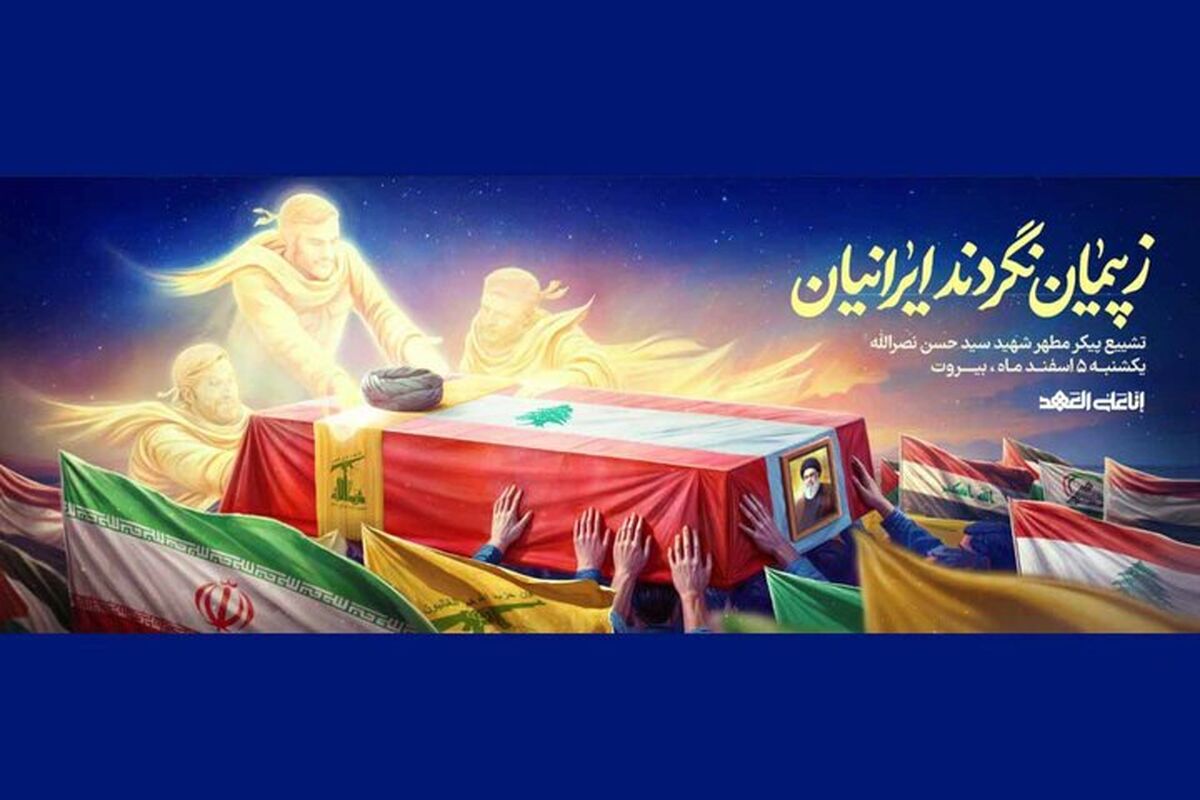 دیوارنگاره میدان ولیعصر