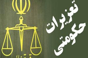 مراکز رفاهی مرز خسروی زیر ذره‌بین سازمان تعزیرات حکومتی قرار گرفت