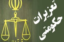 افزایش ۲۰ برابری برخورد سازمان تعزیرات حکومتی با تخلفات بازار