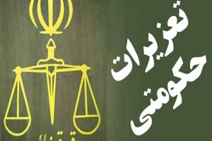400 بازرسی کالاهای اساسی توسط گشت های مشترک تعزیرات حکومتی یزد انجام شد