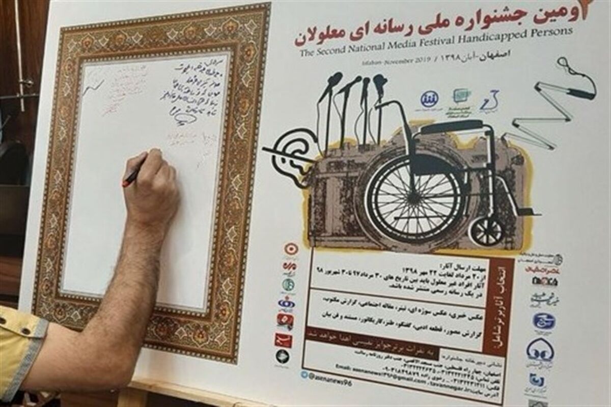 جشنواره معلولان