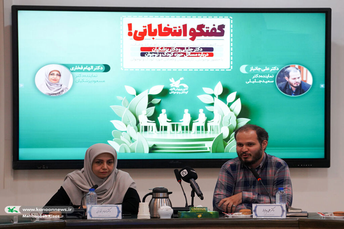 کانون پرورشی فکری کودکان و نوجوانان