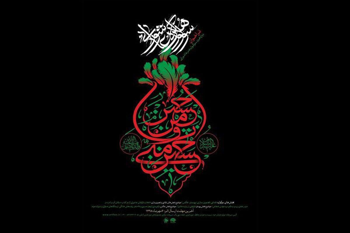 جشنواره شعر عاشورایی