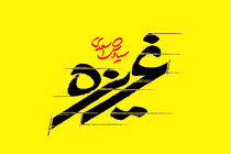 بیانیه سینماگران برای فیلم سینمایی «غریزه»