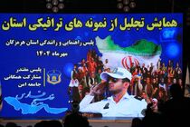 هرمزگان در مسیر «استان بدون فوتی»؛ تجلیل از پیشگامان فرهنگ ترافیک در بندرعباس