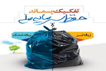 اداره‌های پیشرو در بازیافت خشک مشهد معرفی شدند