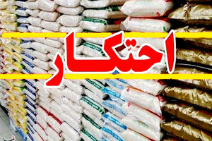 کشف بیش از 2 تُن برنج و شکرهای احتکارشده  در آران و بیدگل