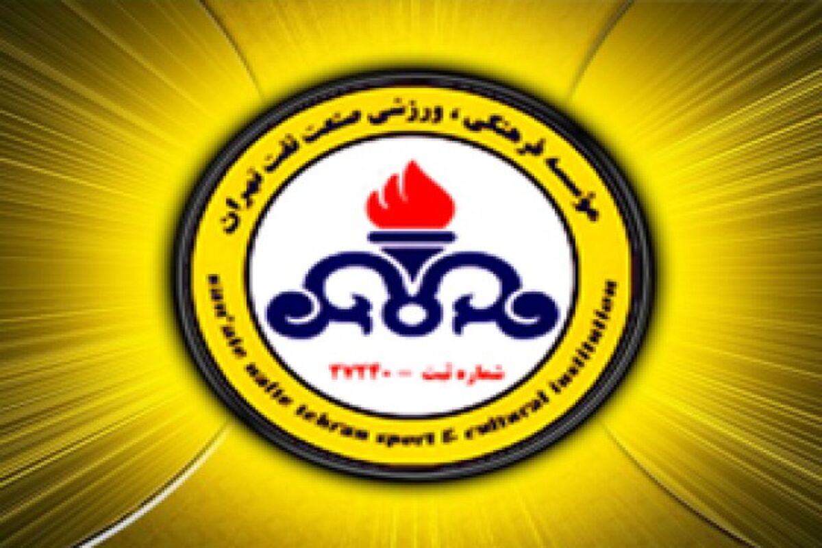 تیم فوتبال نفت تهران