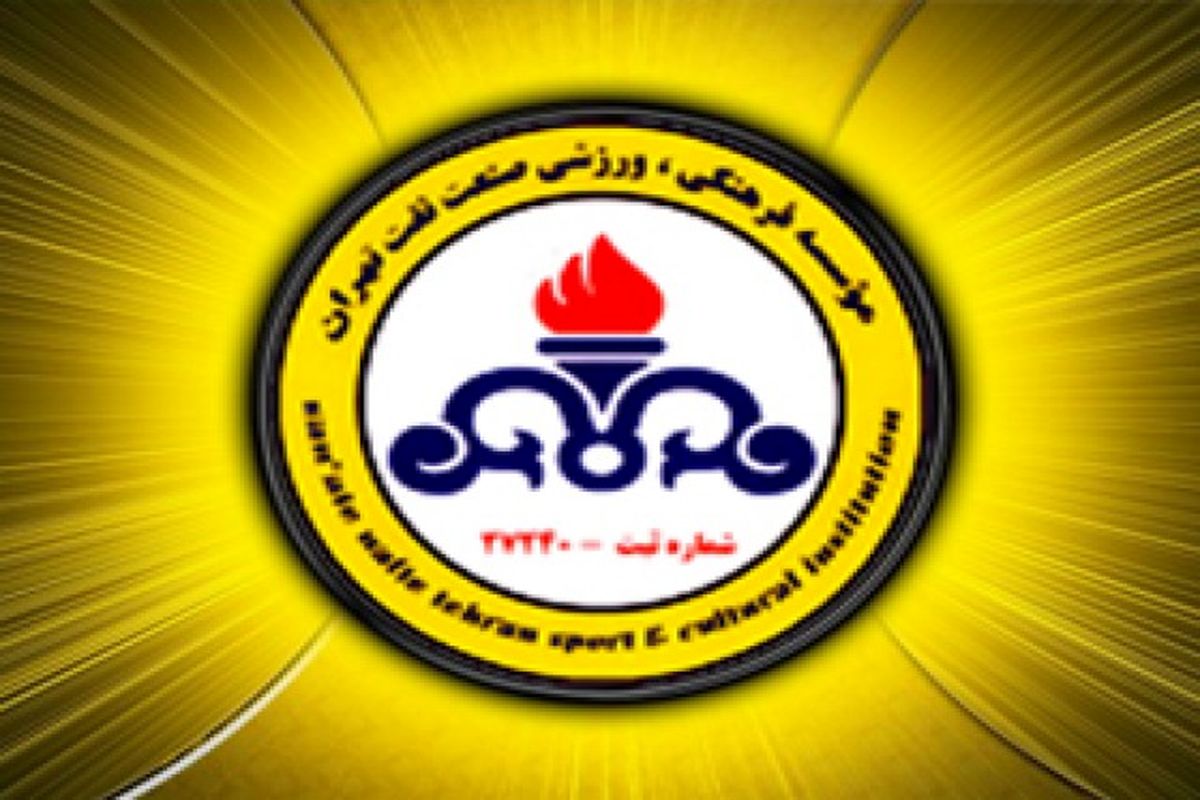 تیم فوتبال نفت تهران