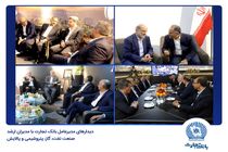 دیدارهای مدیرعامل بانک تجارت با مدیران ارشد صنعت نفت، گاز، پتروشیمی و پالایش
