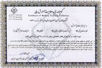 اعطای گواهینامه تایید صلاحیت آموزش ‌های تخصصی صنعت ریلی به ذوب آهن اصفهان
