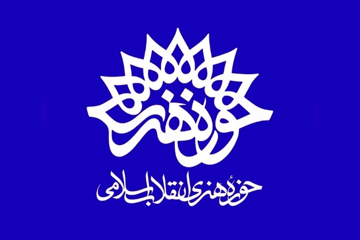 حوزه هنری