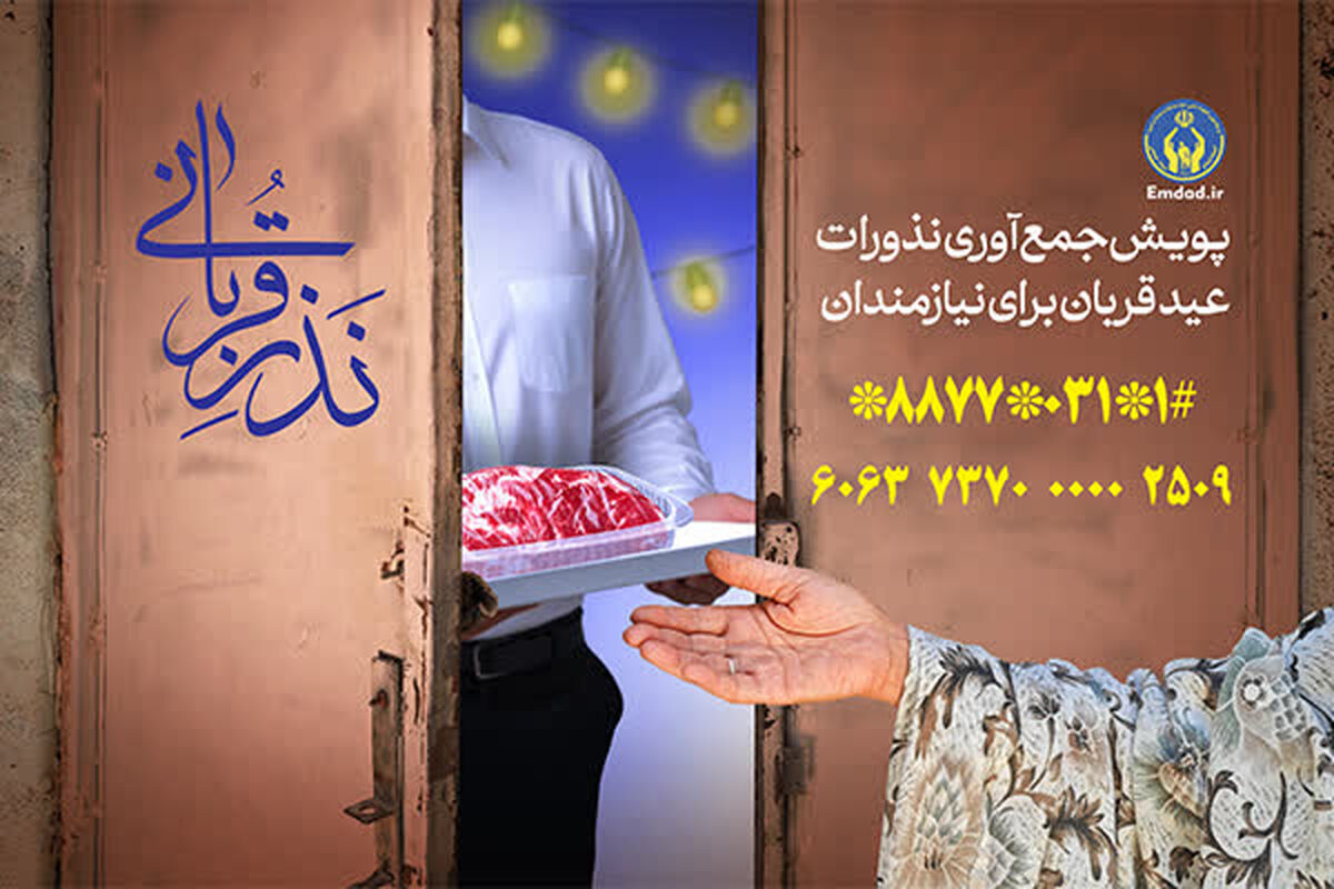 نذر قربانی