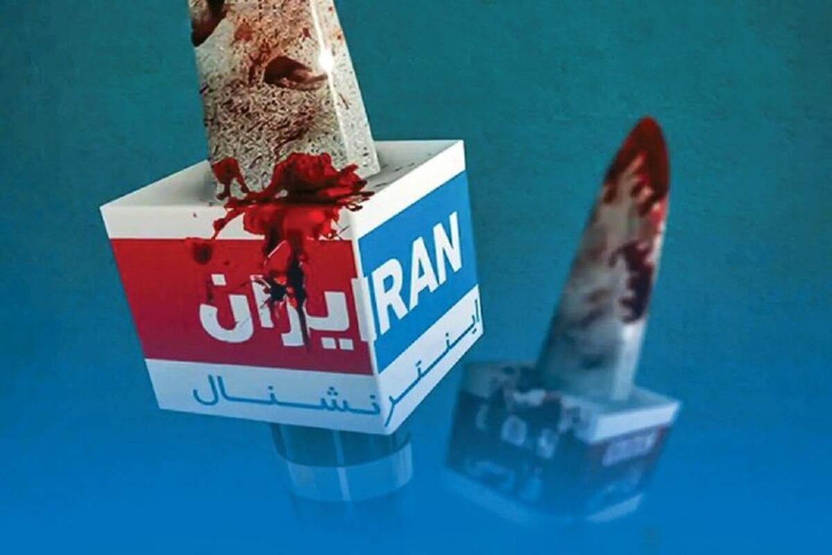 اینترنشنال