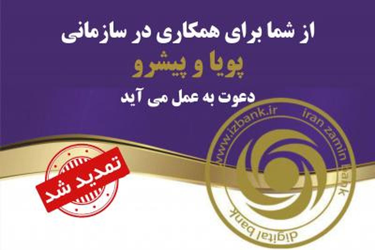 بانک ایران زمین