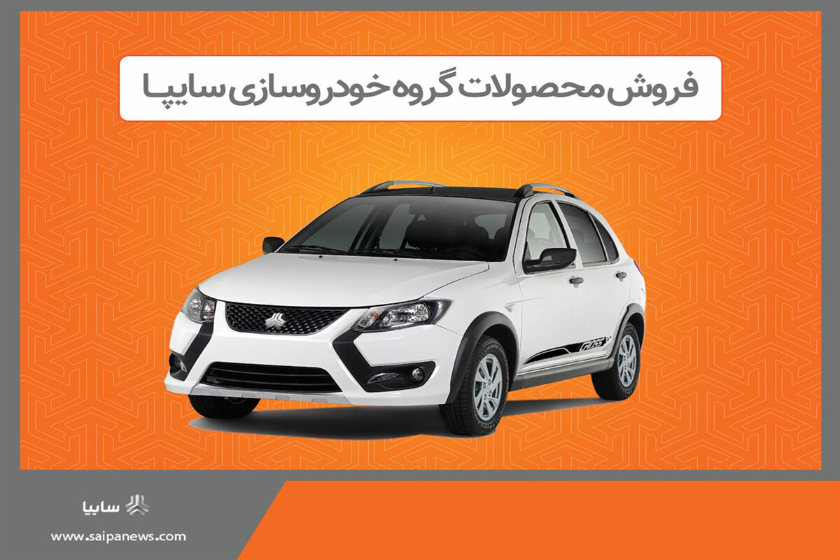 سایپا