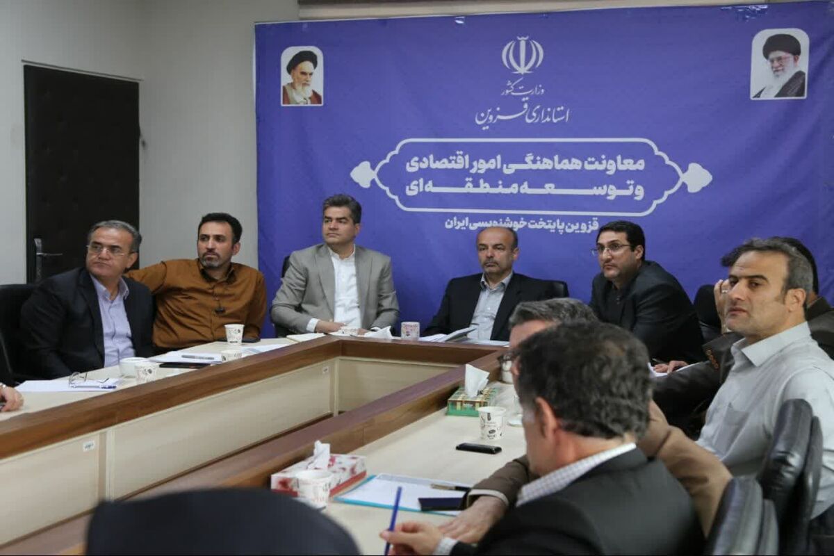استانداری قزوین