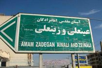 برگزاری نمایشگاه مجازی کارآفرینی مرکز افق امامزادگان عینعلی و زینعلی (ع)