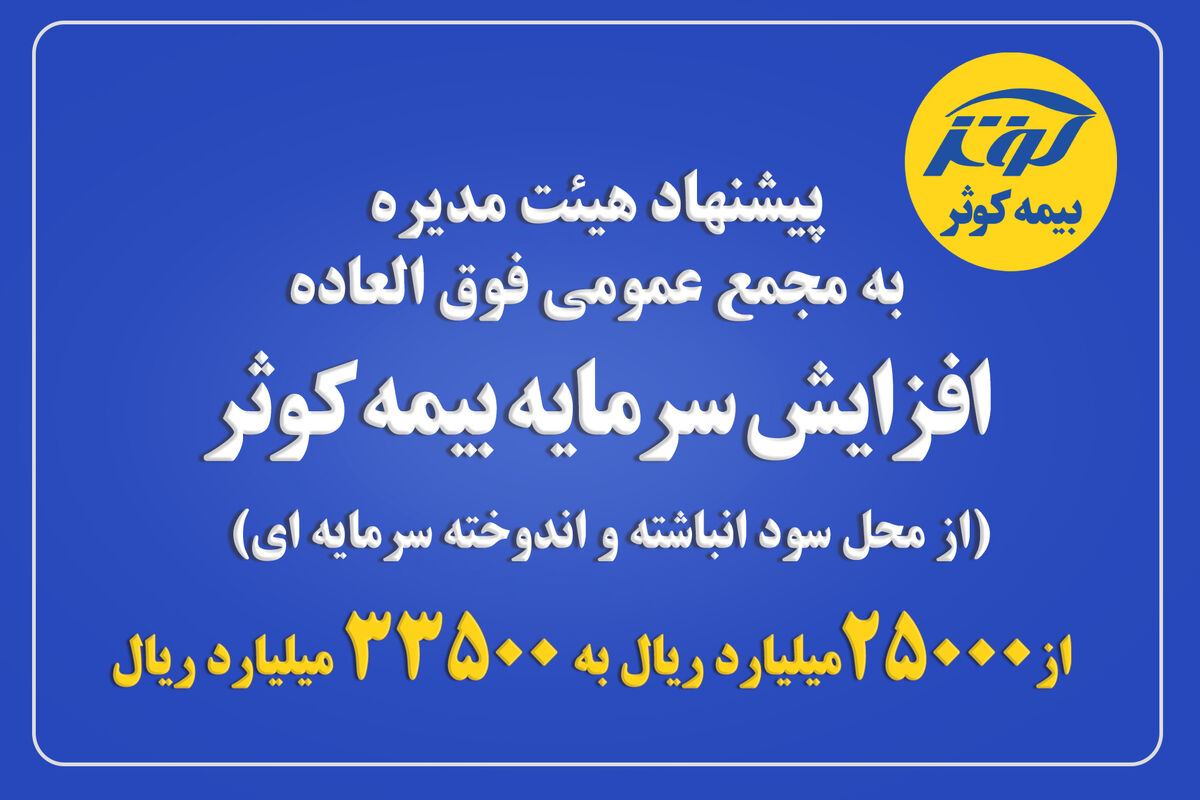 بیمه کوثر