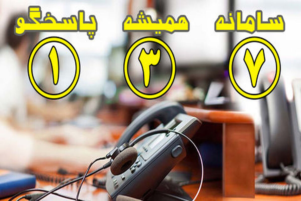 اصفهان- سامانه 137 شهرداری