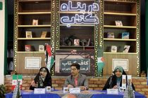 برنامه «در پناه کتاب» میزبان آیین رونمایی از کتاب «صخره مقدس»  شد