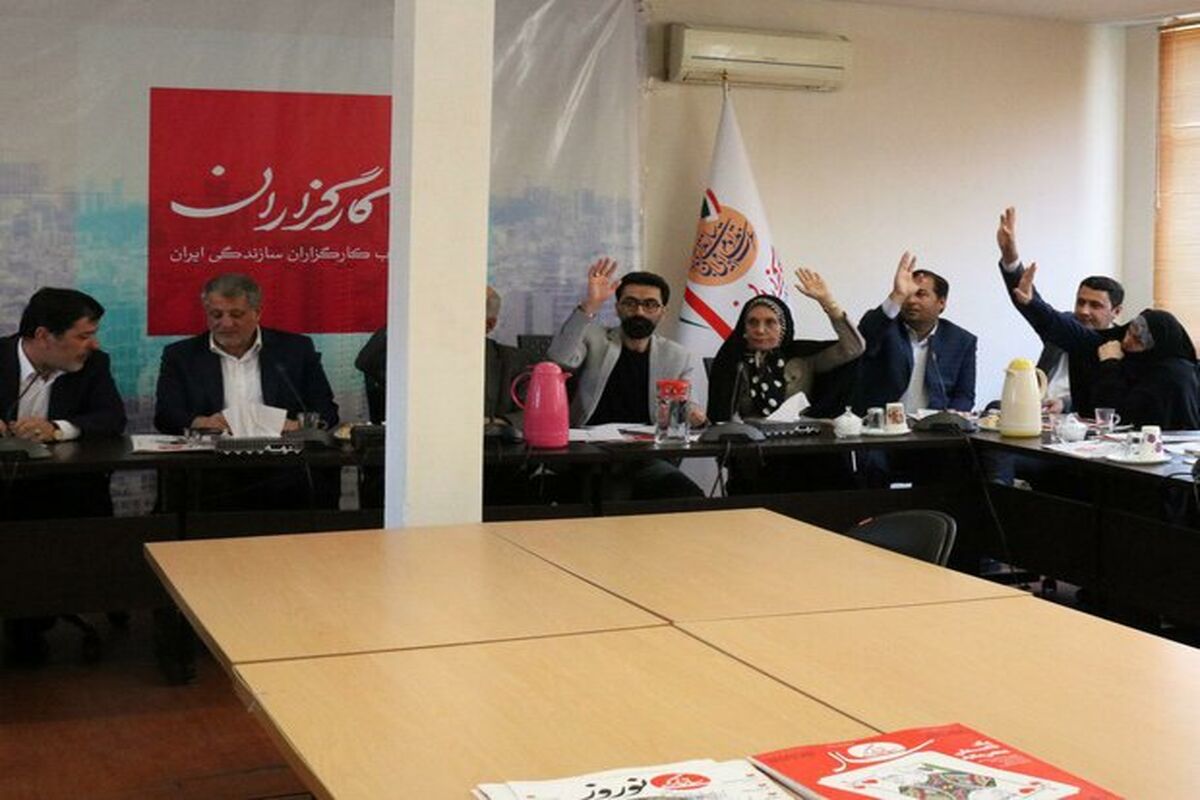 جلسه شورای مرکزی حزب کارگزاران
