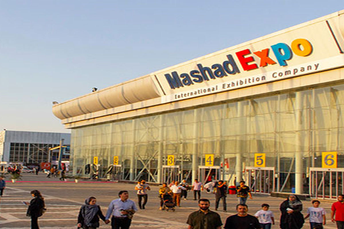 نمایشگاه مشهد