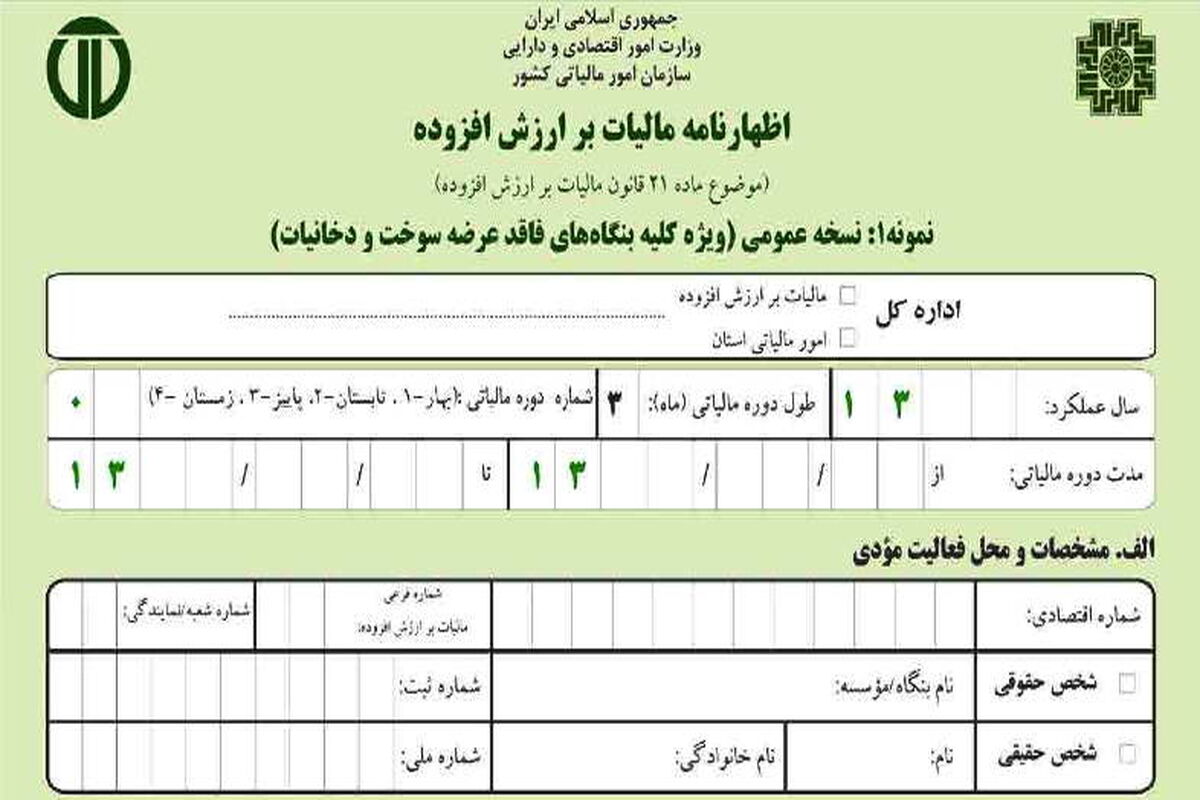 مالیات بر ارزش افزوده