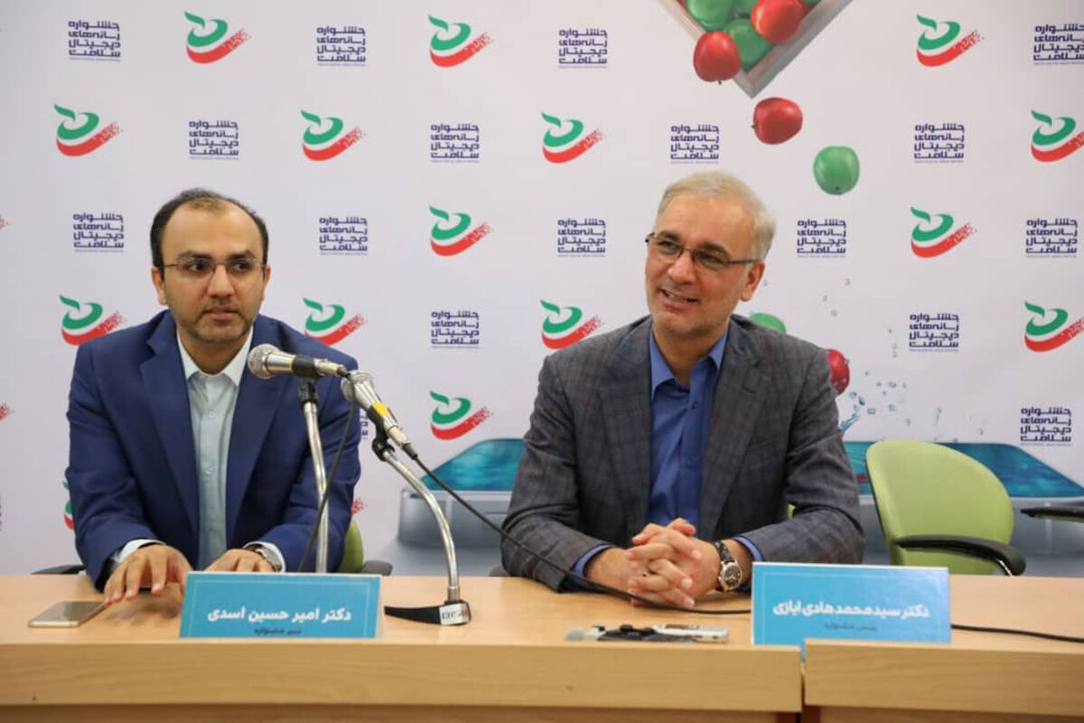 نشست خبری نخستین جشنوراه رسانه های دیجیتال سلامت