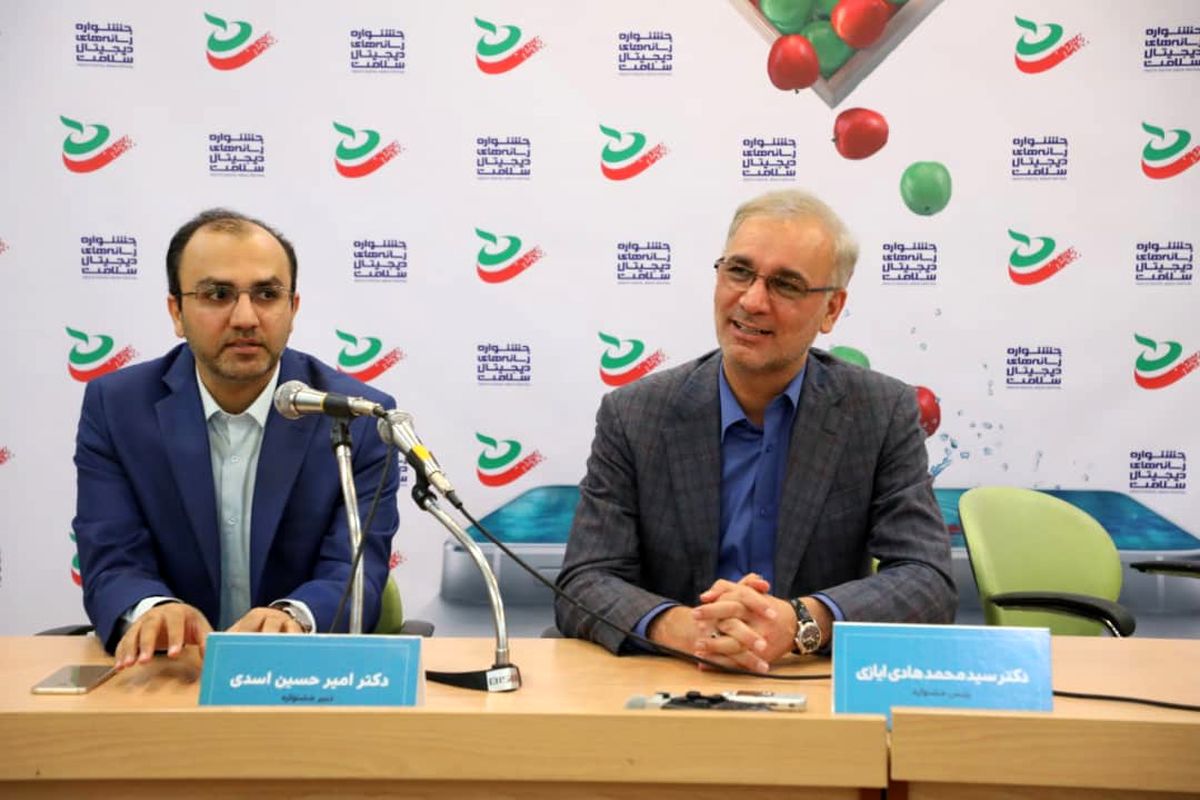 نشست خبری نخستین جشنوراه رسانه های دیجیتال سلامت