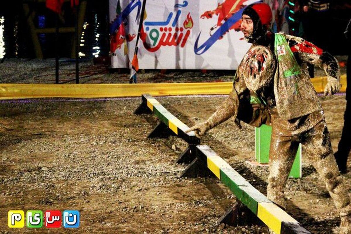آب و آتش