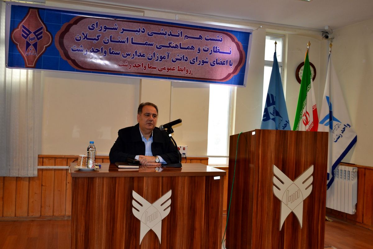 نشست با شوراي دانش آموزي مدارس سما رشت