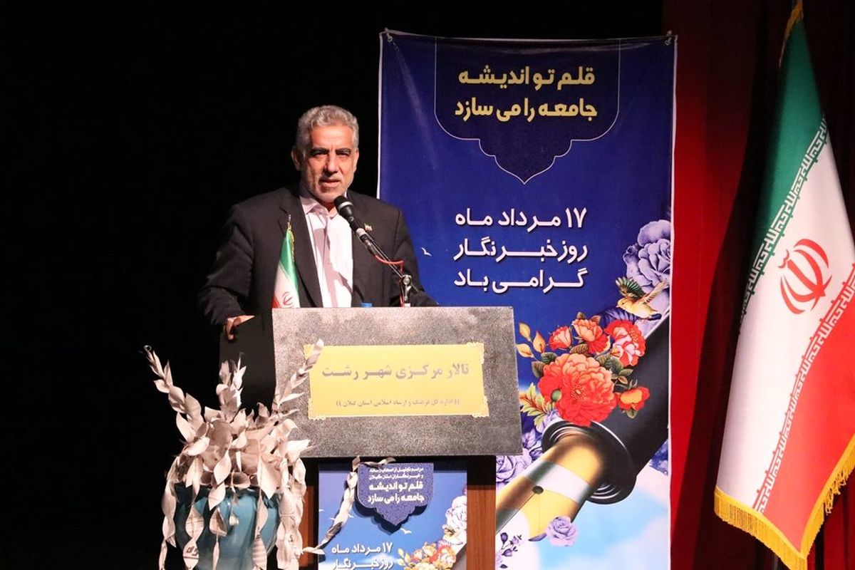 استاندار گیلان