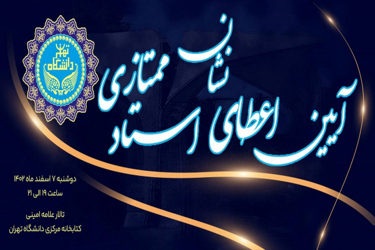 دانشگاه تهران