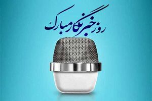 ۳.۵ میلیون مازندرانی، ناظران اجتماعی دولت هستند / بیمه خبرنگاران عملیاتی می‌شود