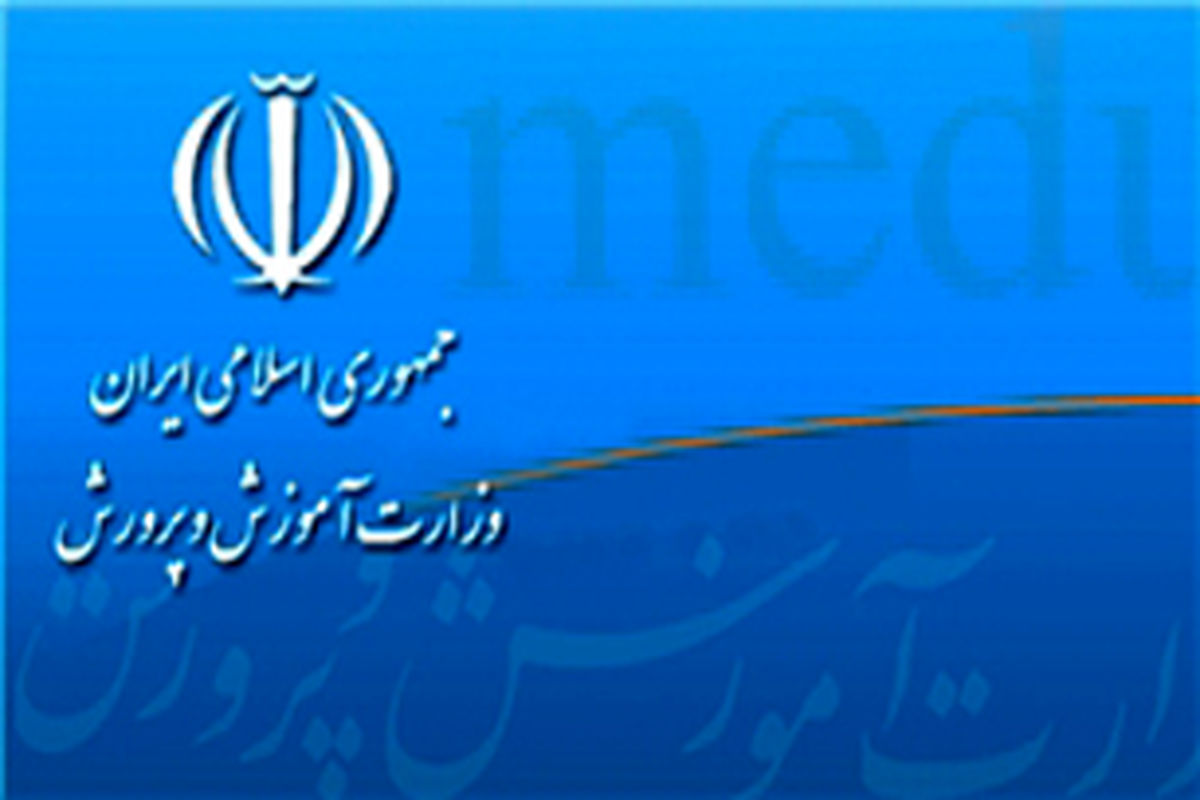 آموزش و پرورش