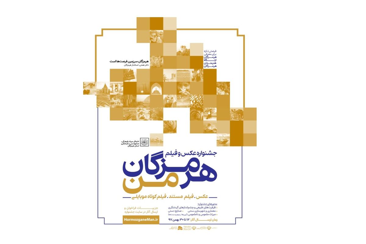 هرمزگان من
