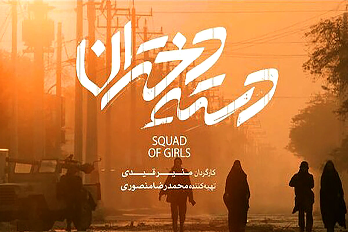 دسته دختران