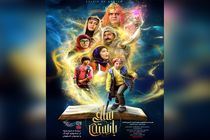 تیزر رسمی و پوستر جدید «سلفی با رستم» رونمایی شد