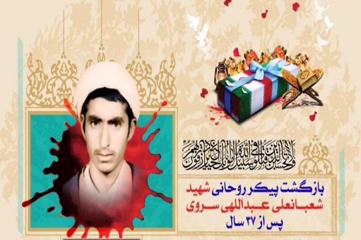 شهید طلبه در یزد