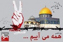 سازمان بسیج مستضعفین از عموم‌ مردم برای راهپیمایی روز جهانی قدس دعوت کرد 