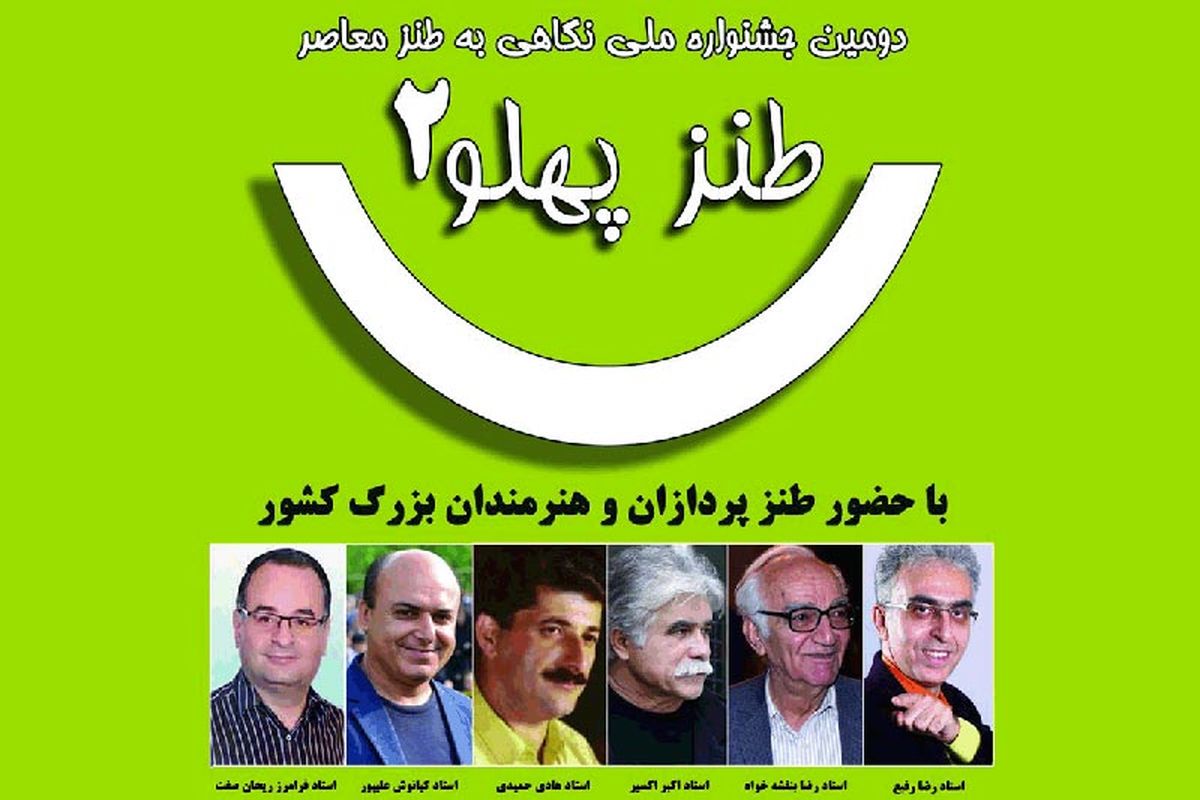 جشنواره طنز