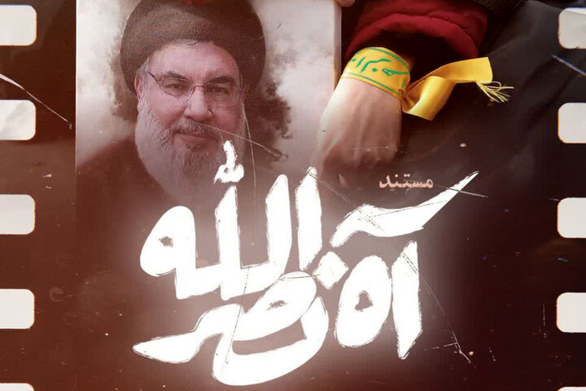 شهید نصرالله