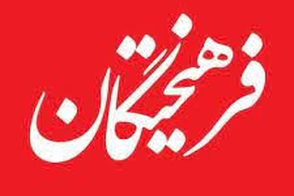 روزنامه فرهیختگان توسط هیات منصفه دادگاه مطبوعات مجرم شناخته نشد