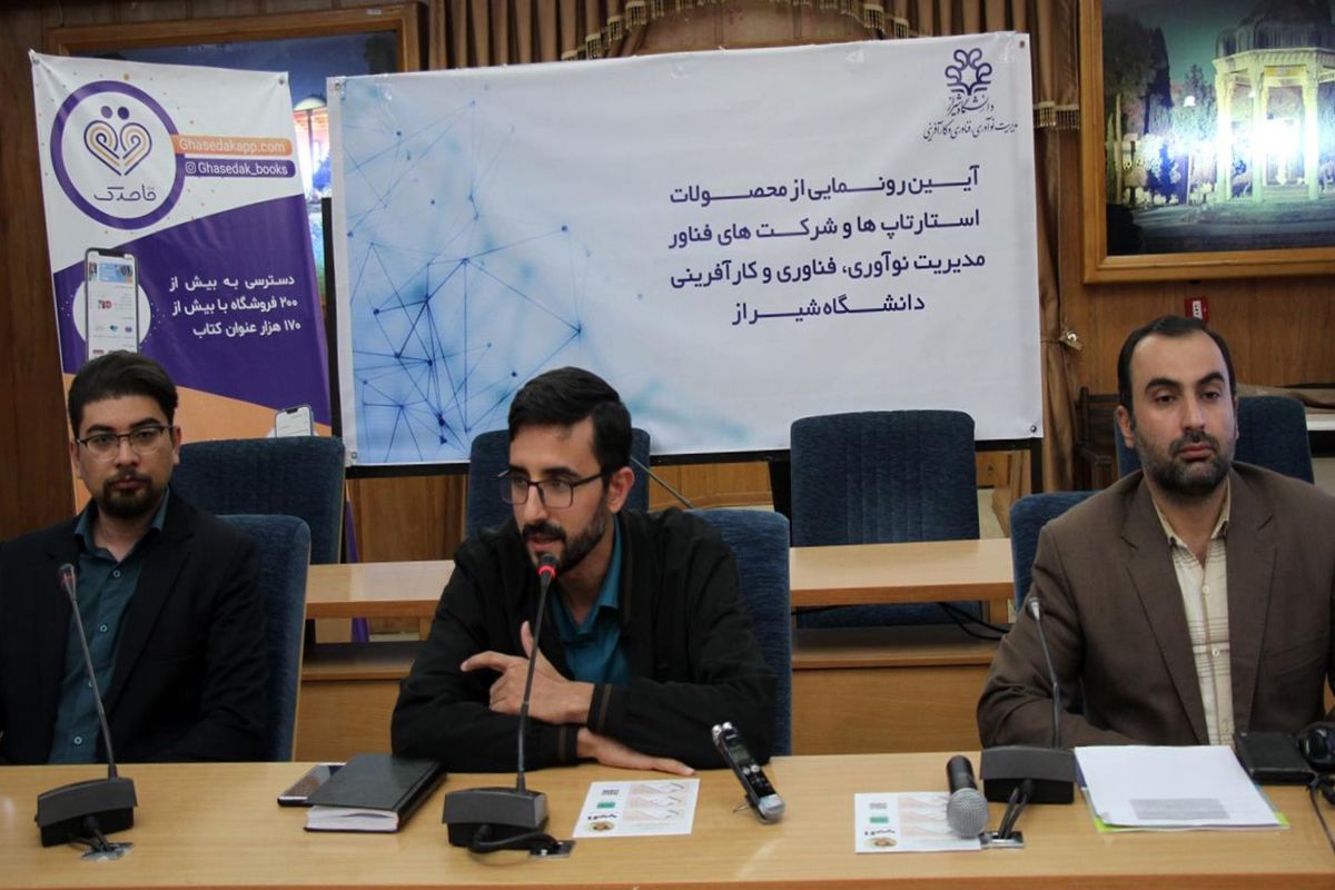 دانشگاه شیراز 