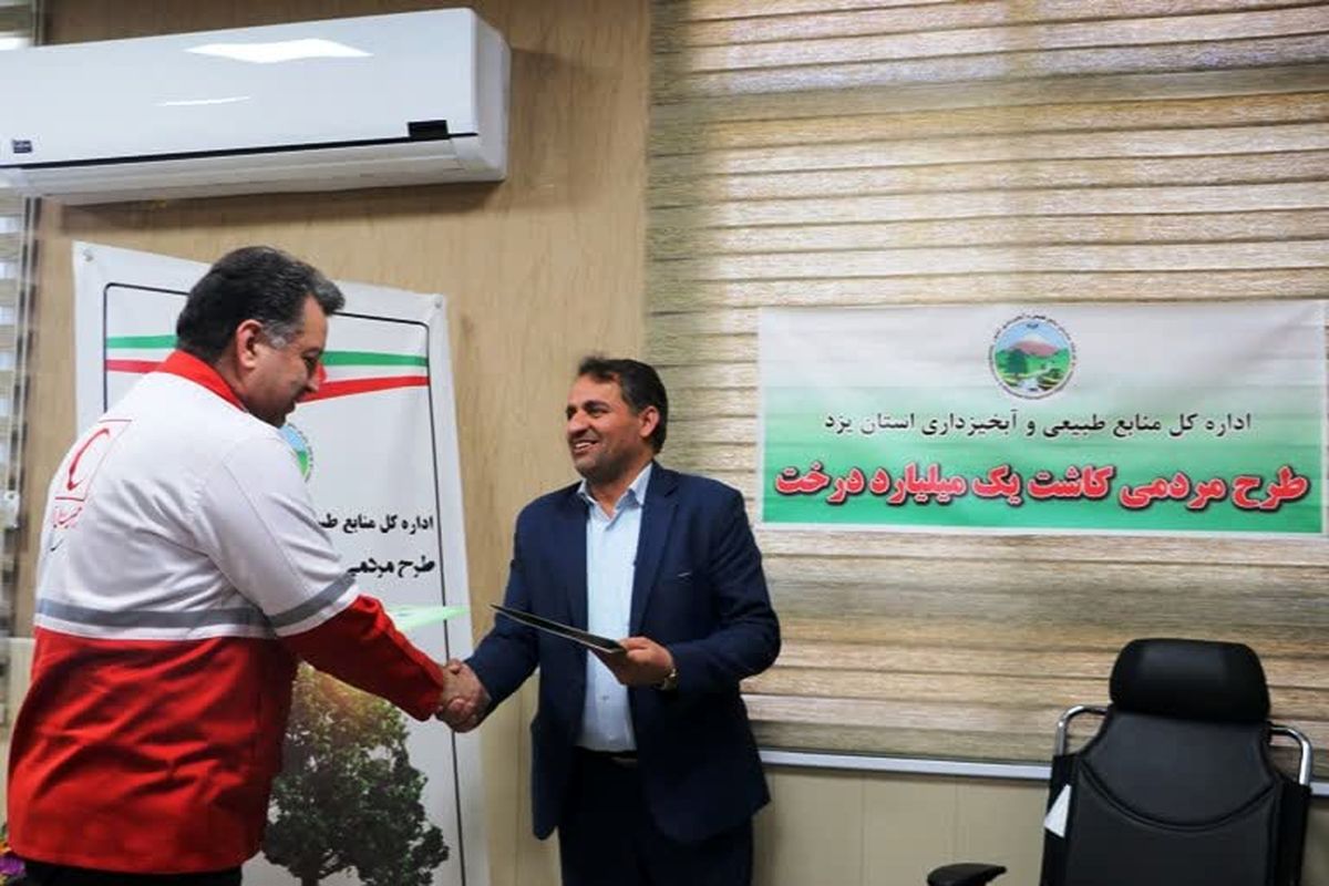 جمعیت هلال‌احمر یزد 